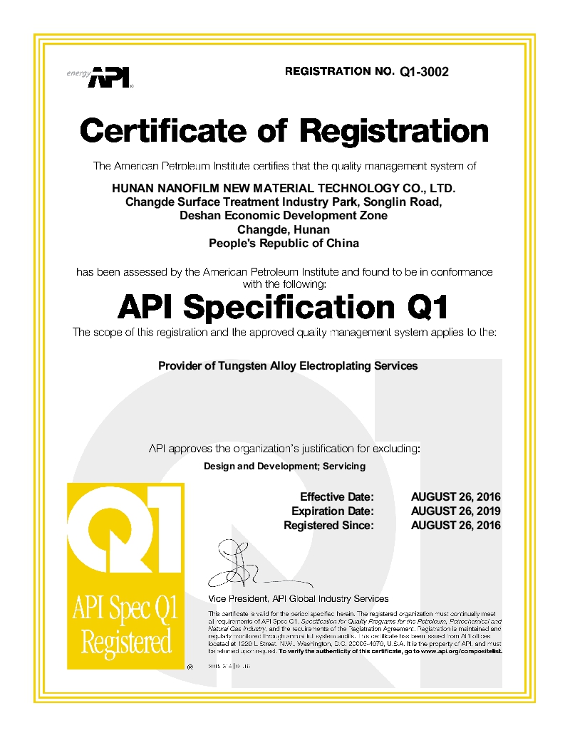 API质量体系认证